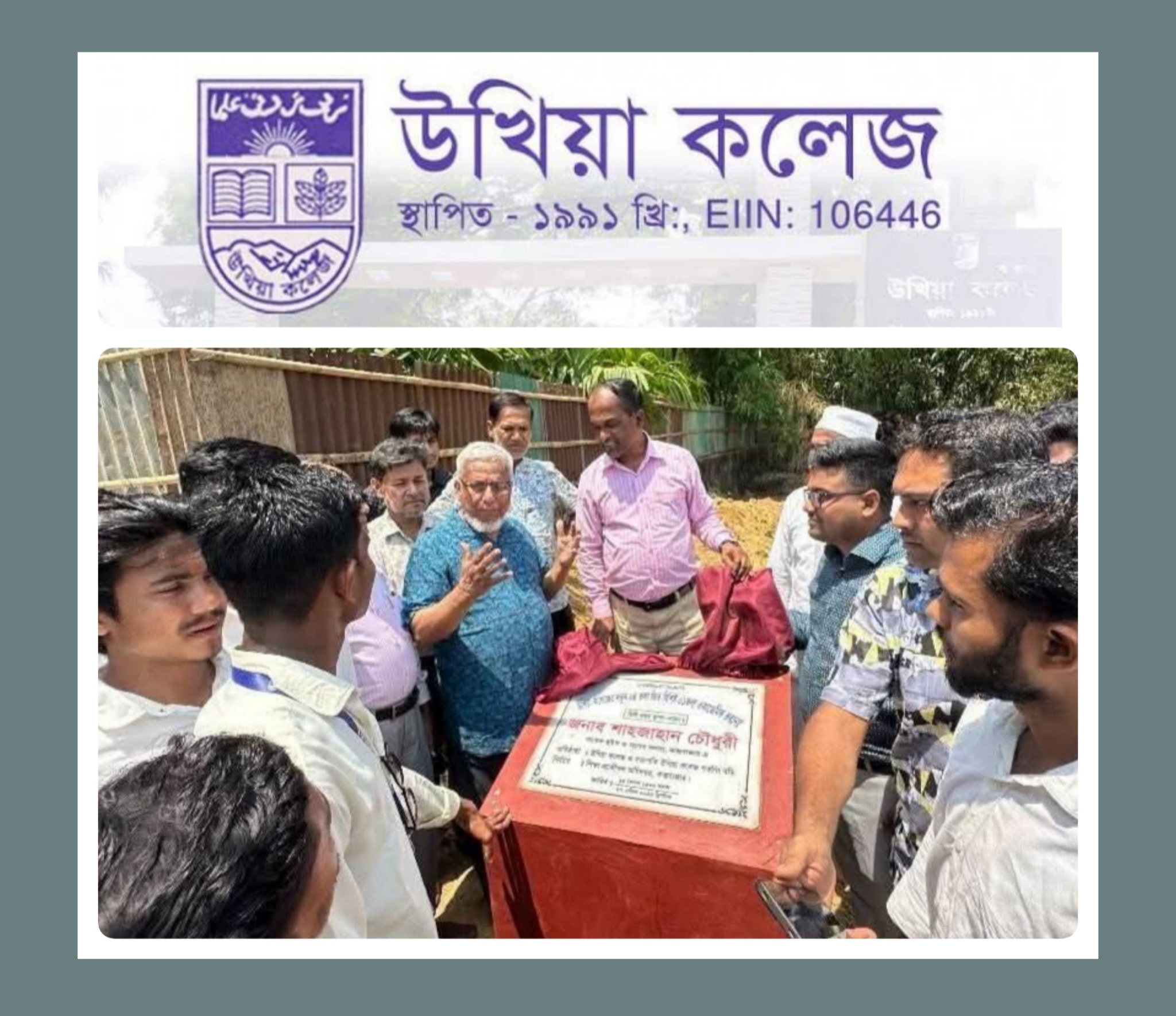 উখিয়া কলেজে একাডেমিক ভবনের ভিত্তিপ্রস্তর উদ্বোধনে শাহজাহান চৌধুরী।